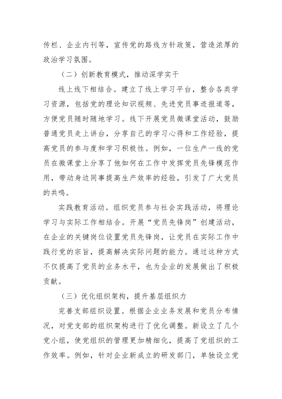 国企党支部2024年前三季度工作总结_第2页