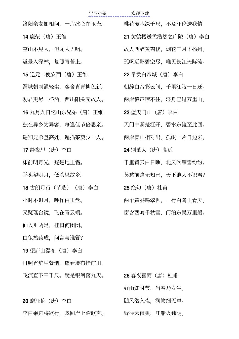 小学语文教师招聘必背古诗文_第2页