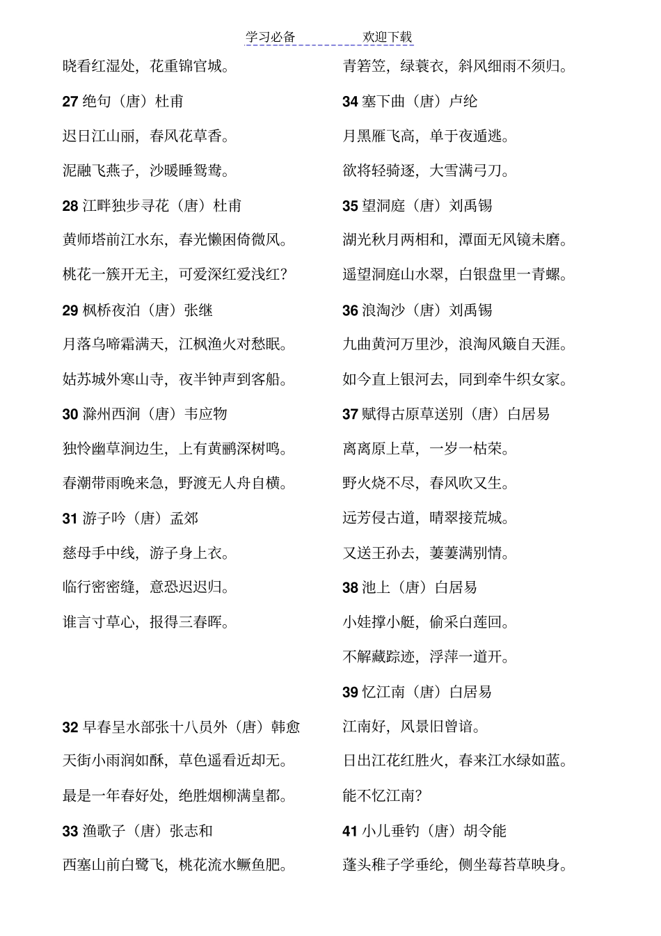 小学语文教师招聘必背古诗文_第3页