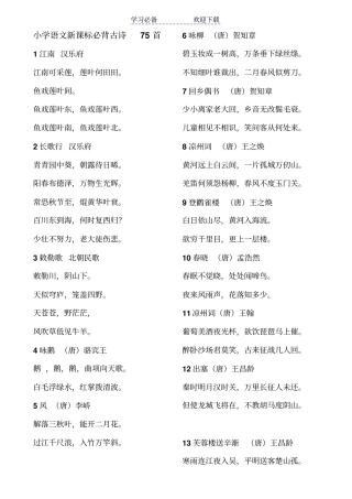 小学语文教师招聘必背古诗文