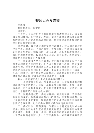 誓师大会发言稿