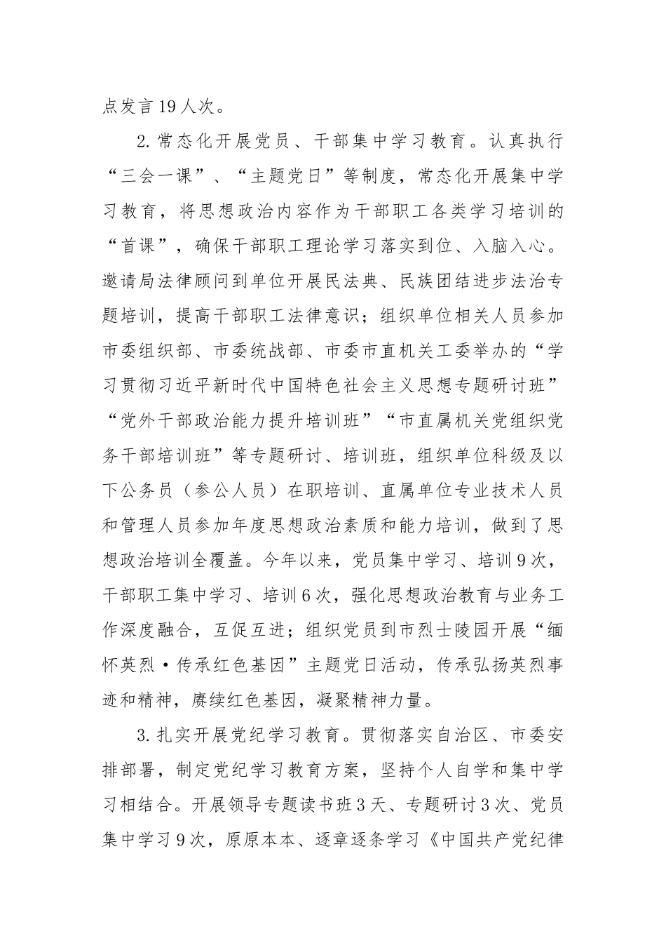 局2024年思想政治工作情况汇报_第2页