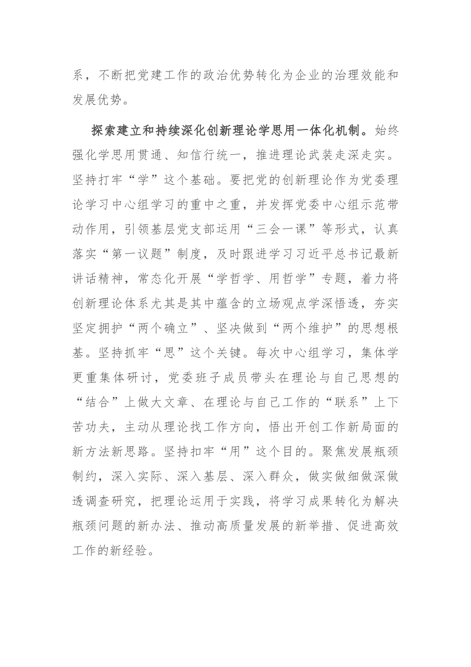 在2024年集团党建与经营深度融合推进会上的汇报发言_第2页