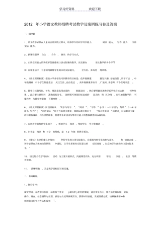 小学语文教师招聘考试教学及案例练习卷及答案