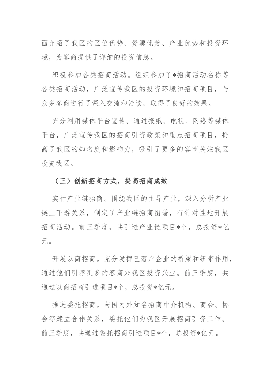 商务局党委前三季度招商引资工作述职报告_第2页