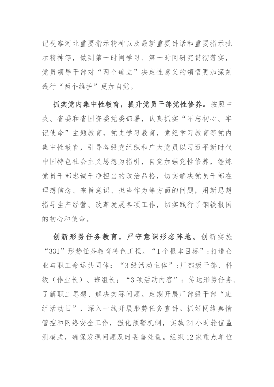 在2024年集团党建业务深化融合推进会上的汇报发言_第2页