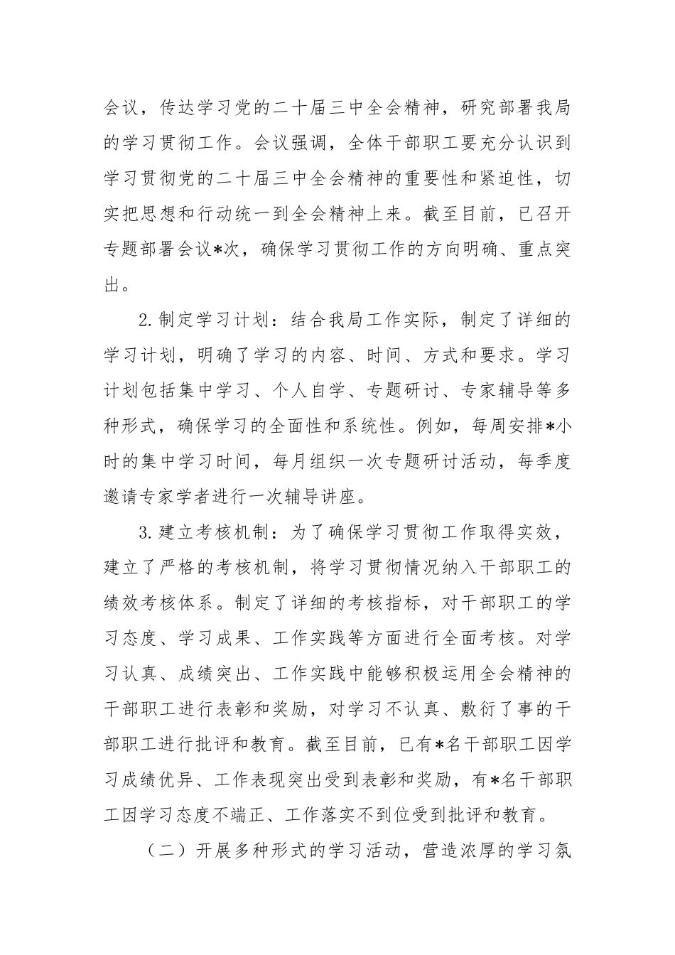 行政审批局学习贯彻党的二十届三中全会精神情况报告_第2页