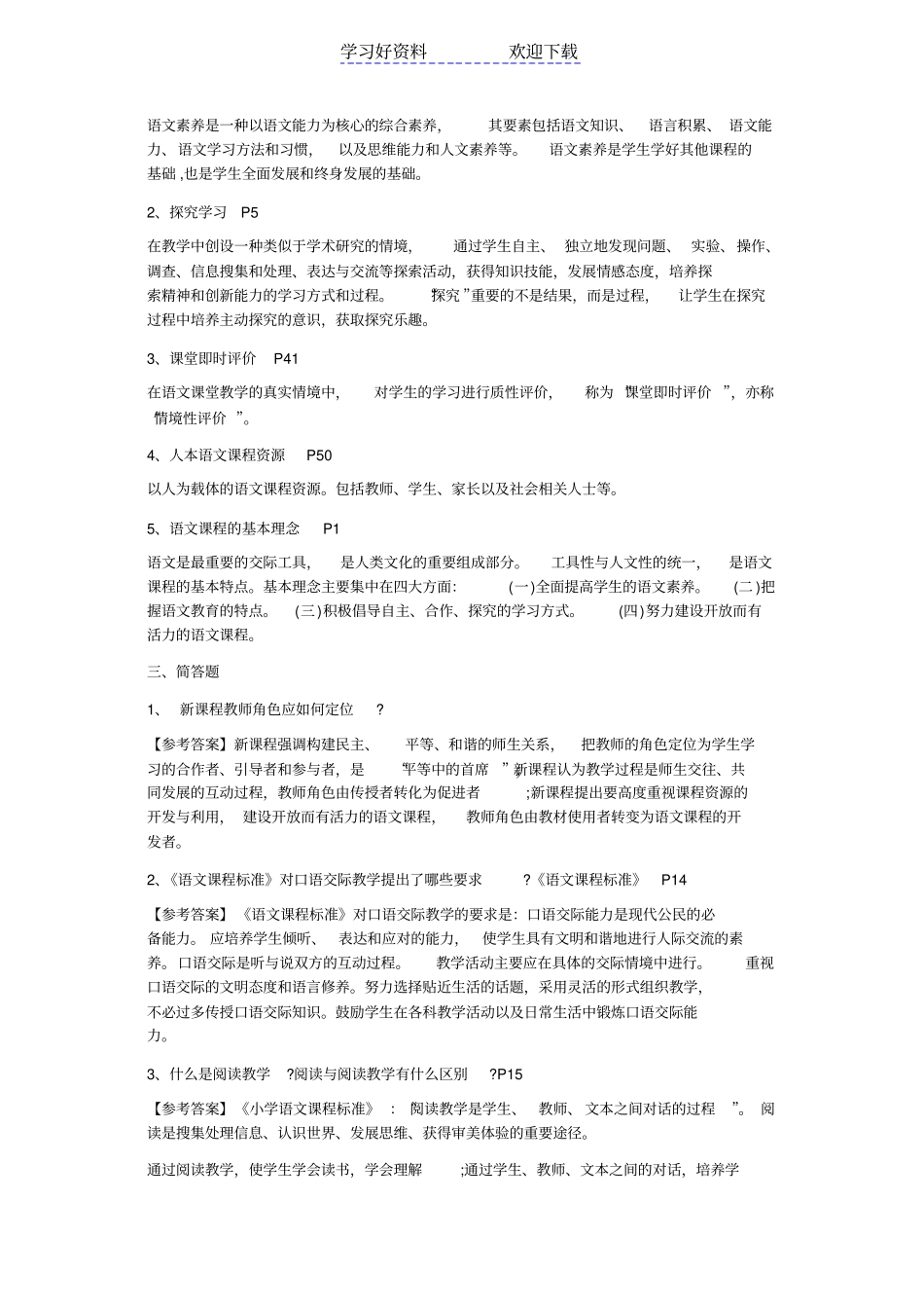 小学语文教师招聘考试教学设计复习试题及答案_第2页