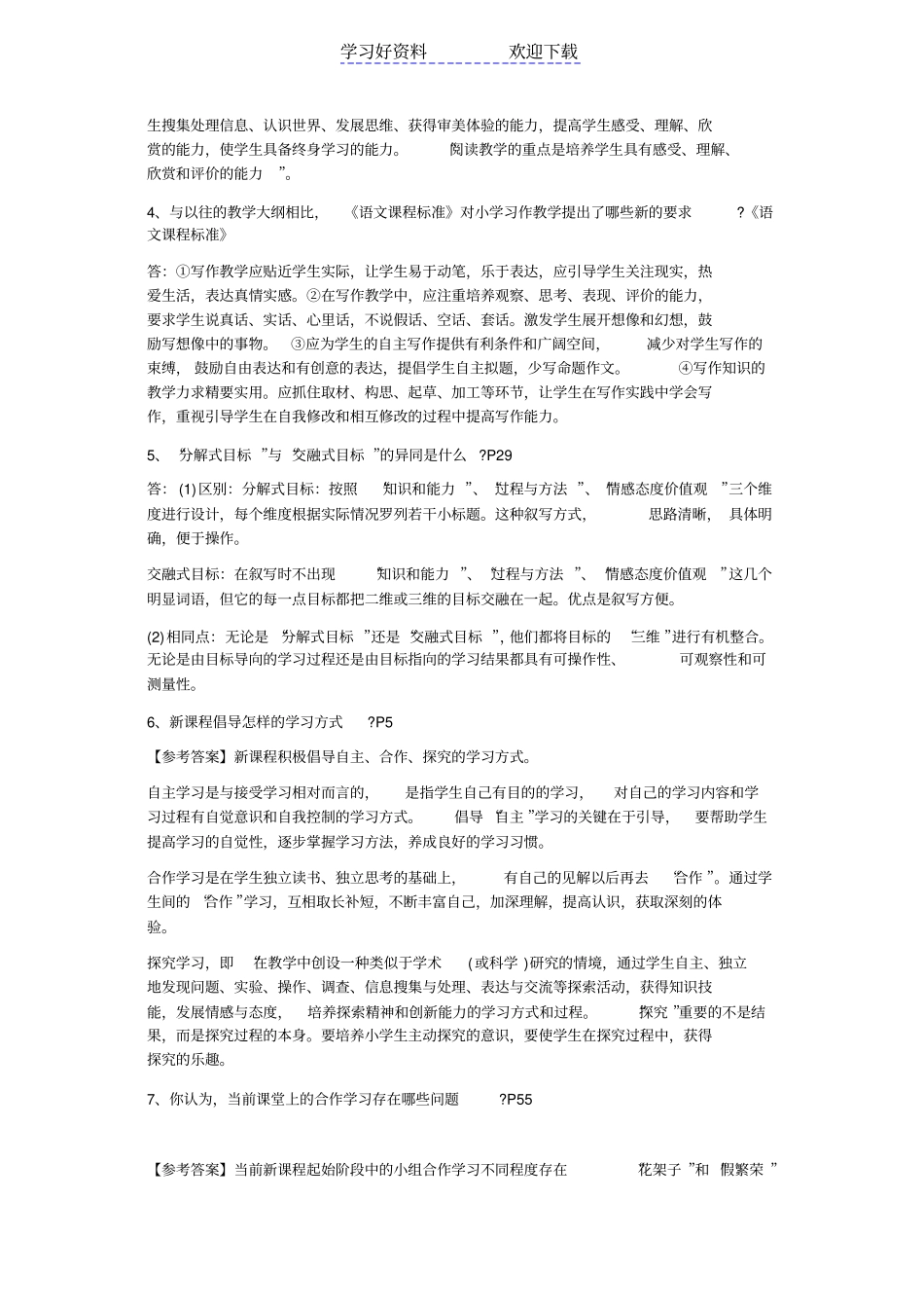 小学语文教师招聘考试教学设计复习试题及答案_第3页