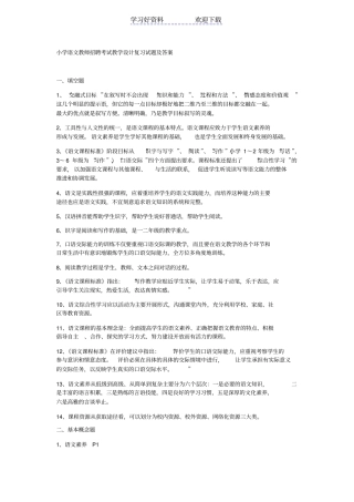 小学语文教师招聘考试教学设计复习试题及答案