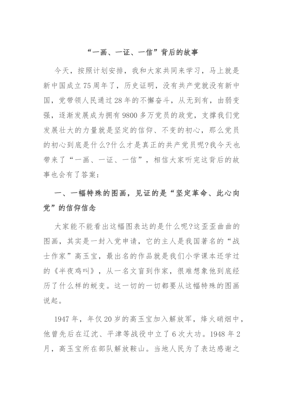 “一画、一证、一信”背后的故事_第1页