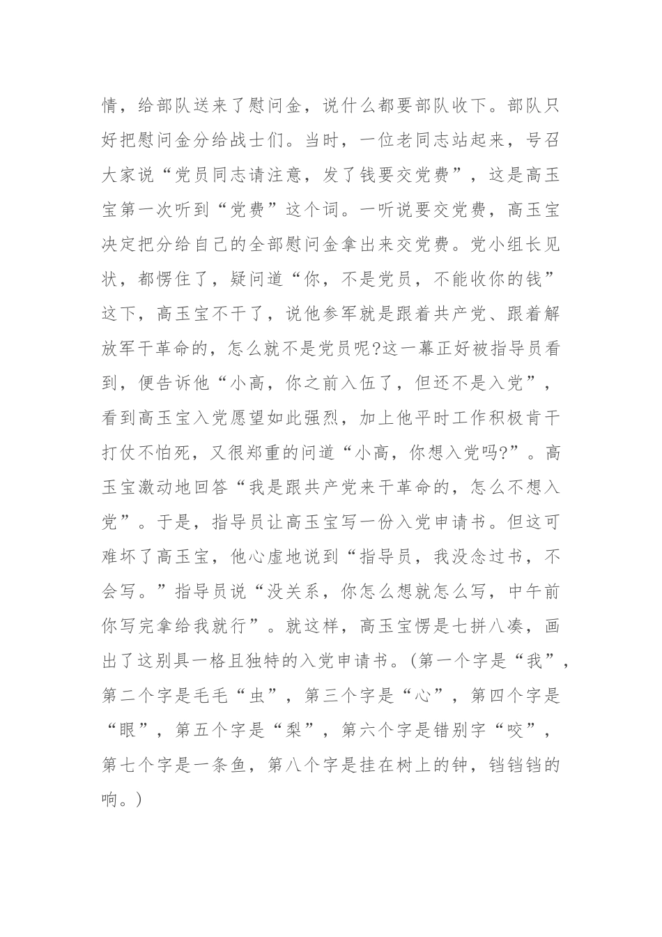 “一画、一证、一信”背后的故事_第2页