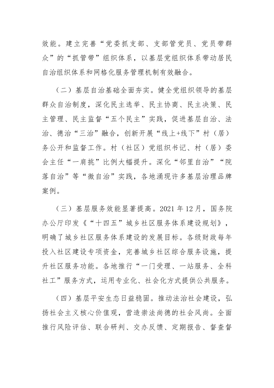 学习贯彻党的二十届三中全会精神 强化党建引领作用 提升基层治理水平_第2页
