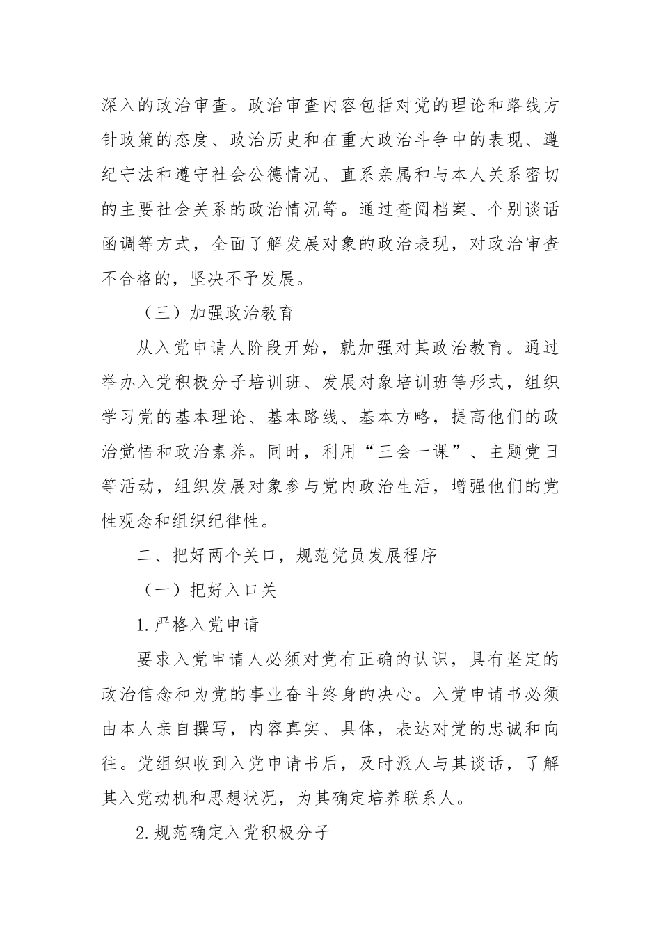 经验做法：“123”工作法提升党员发展质量_第2页