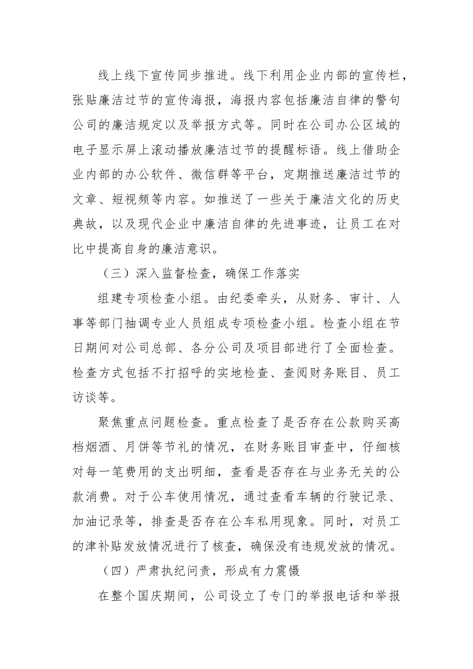 国企2024年国庆节期间纠“四风”树新风工作总结_第2页