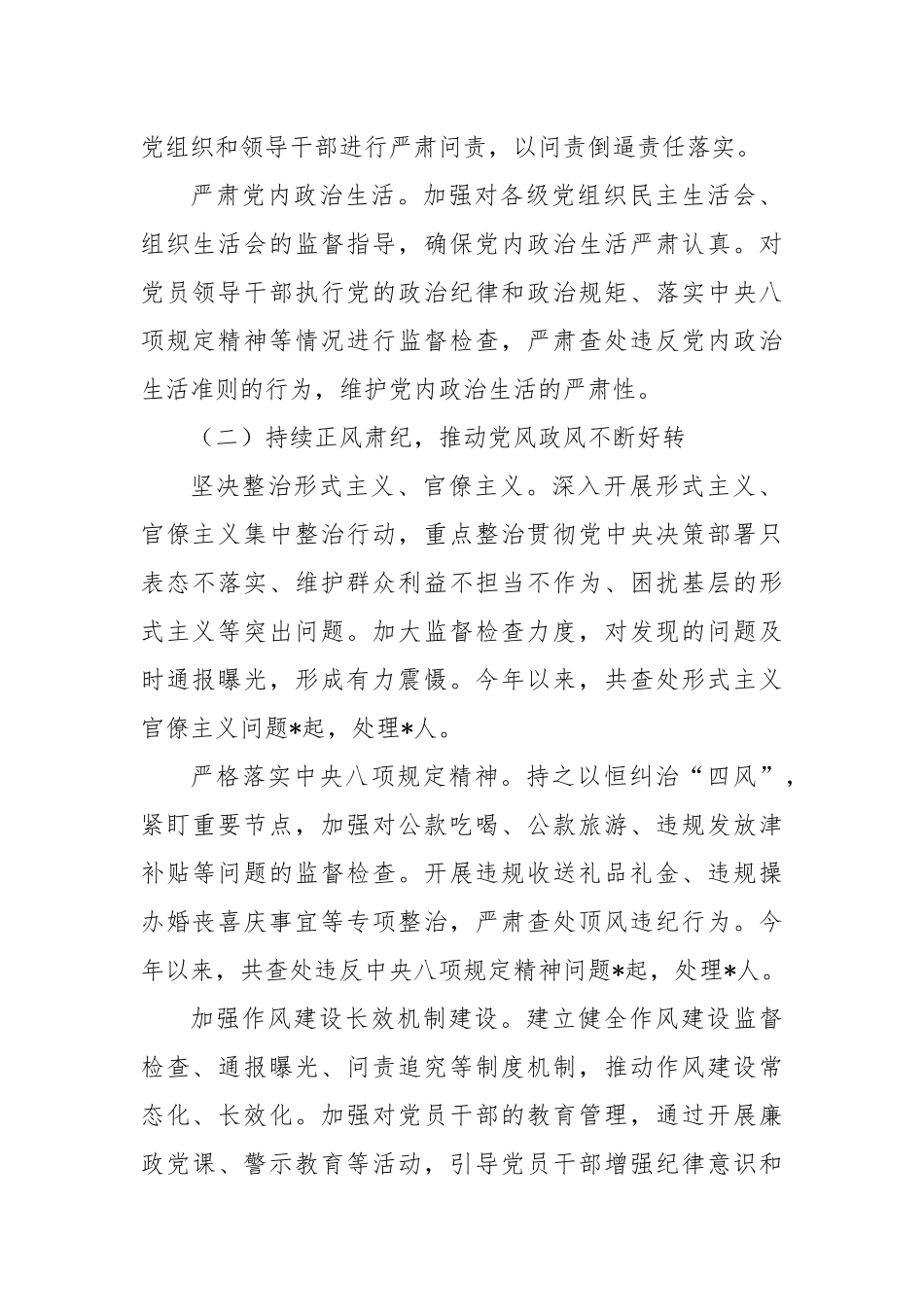 市纪检监察2024年度工作总结报告_第2页