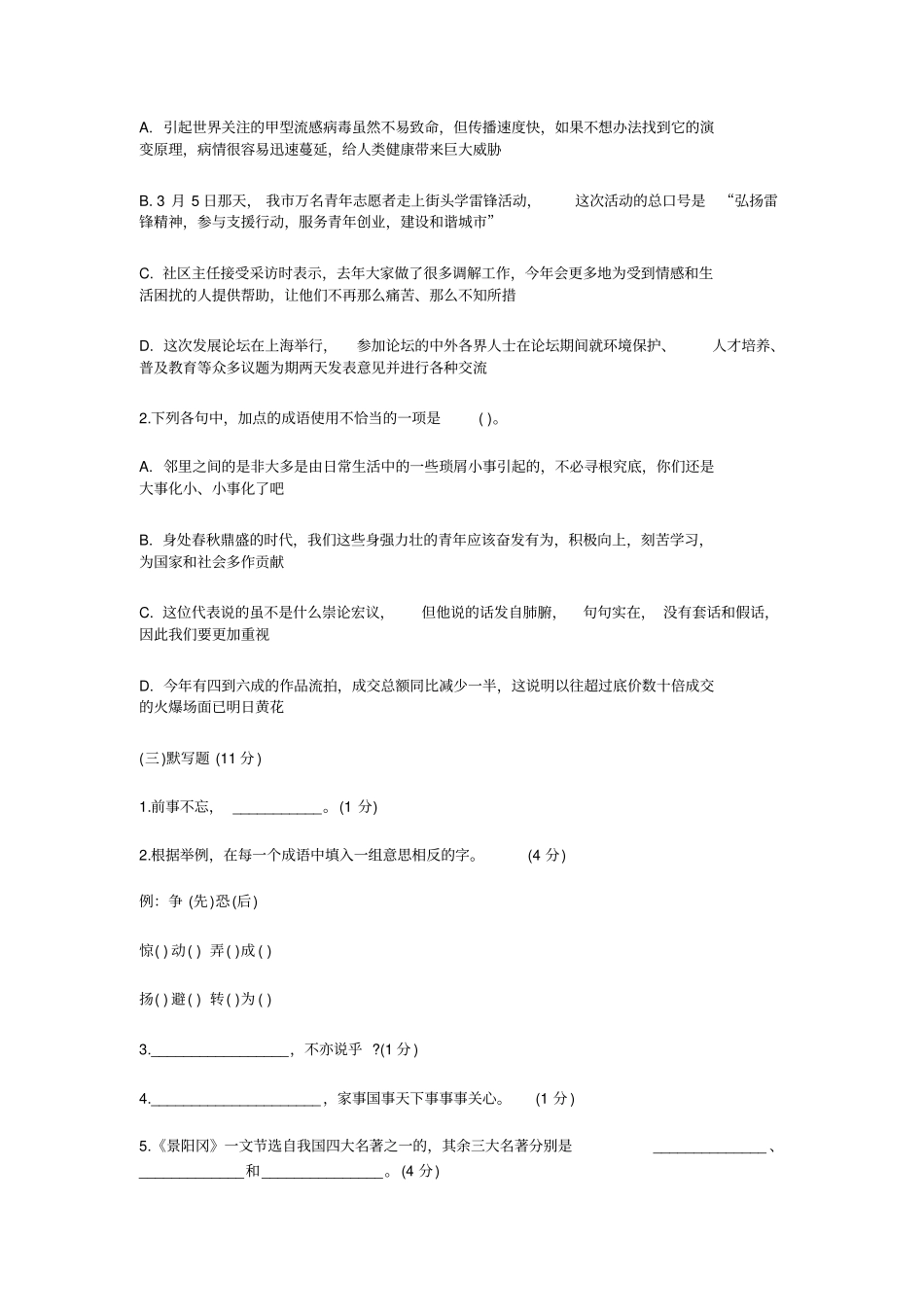 小学语文教师招聘考试模拟试卷及答案08汇总_第2页