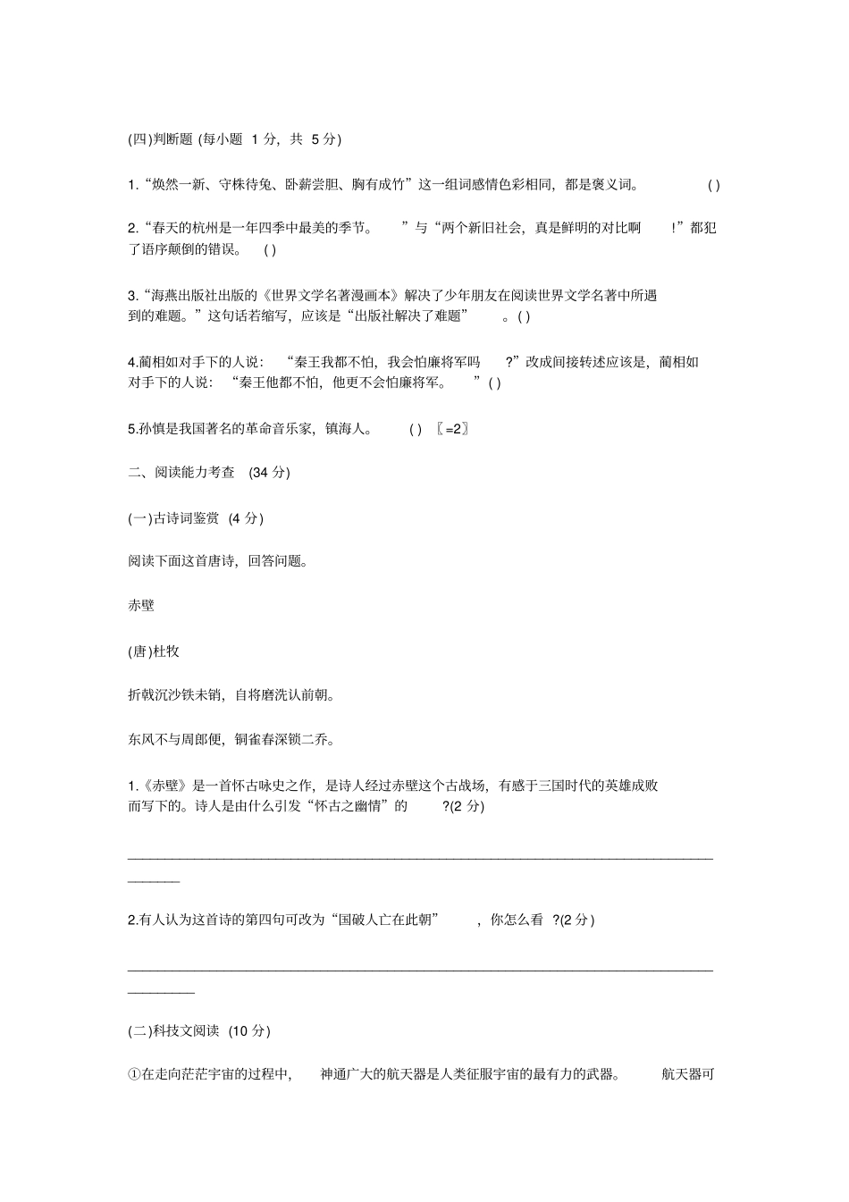 小学语文教师招聘考试模拟试卷及答案08汇总_第3页