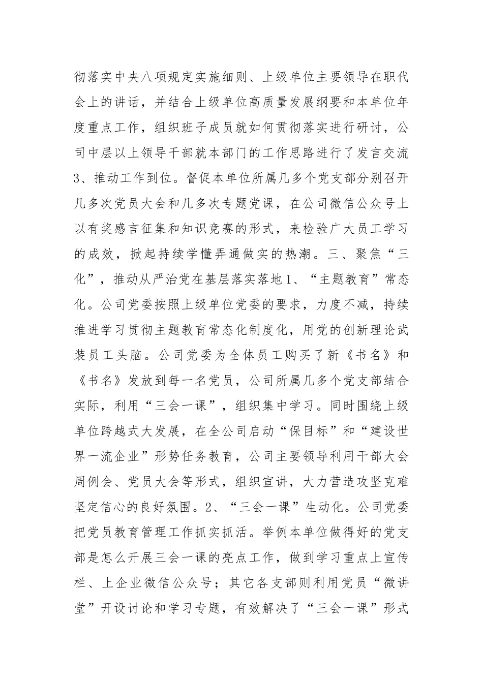 党建工作现场会汇报材料_第2页