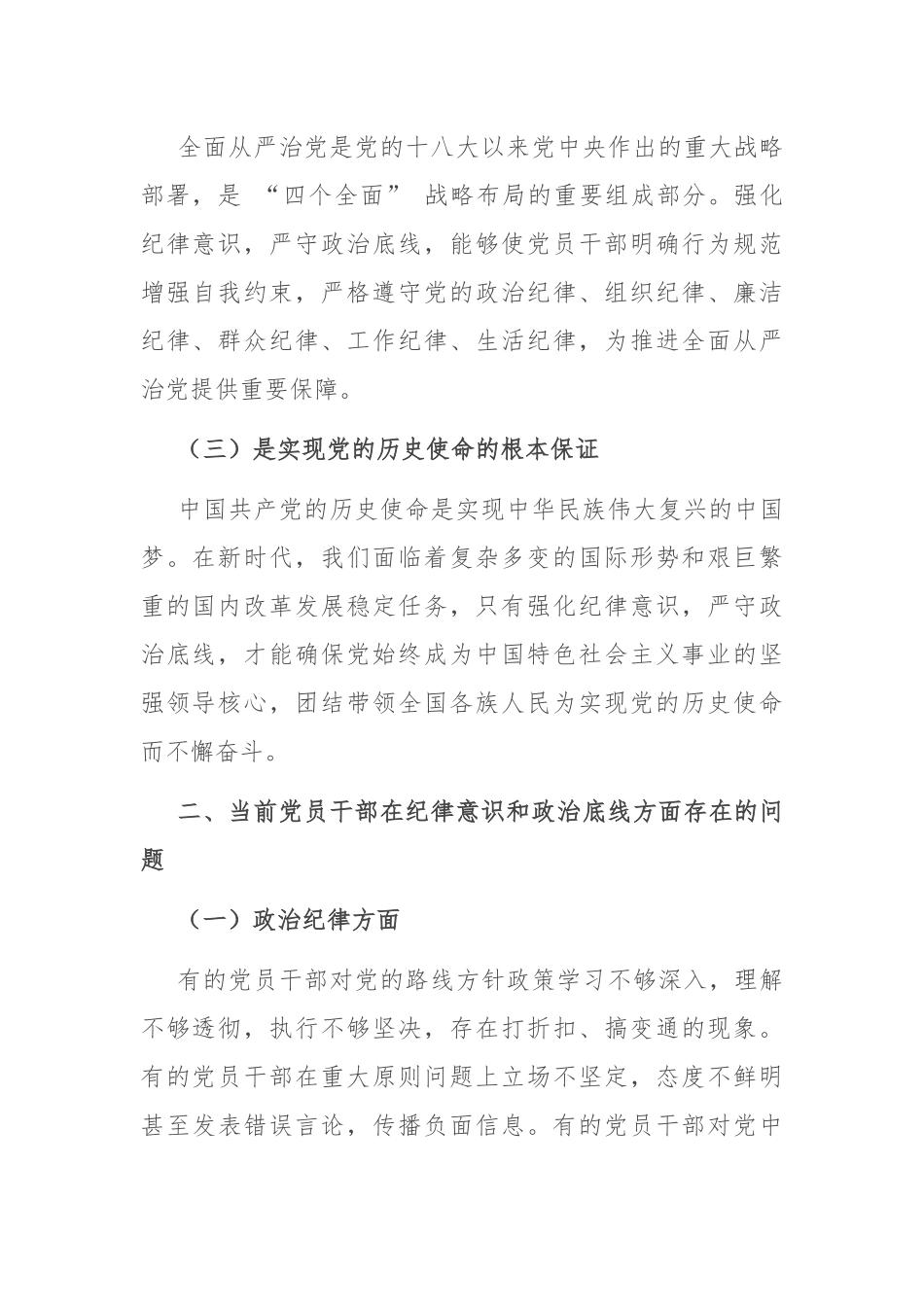 强化纪律意识 严守政治底线_第2页