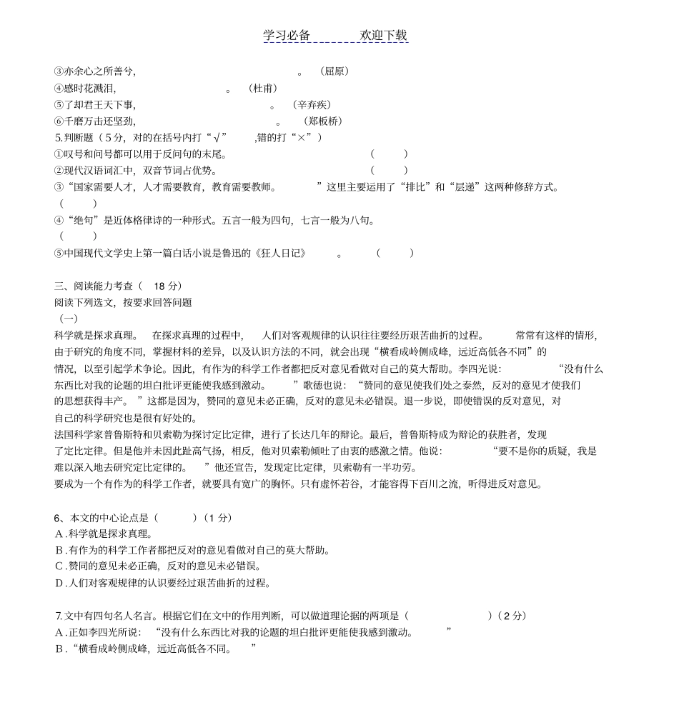 小学语文教师招聘考试模拟题含答案_第2页