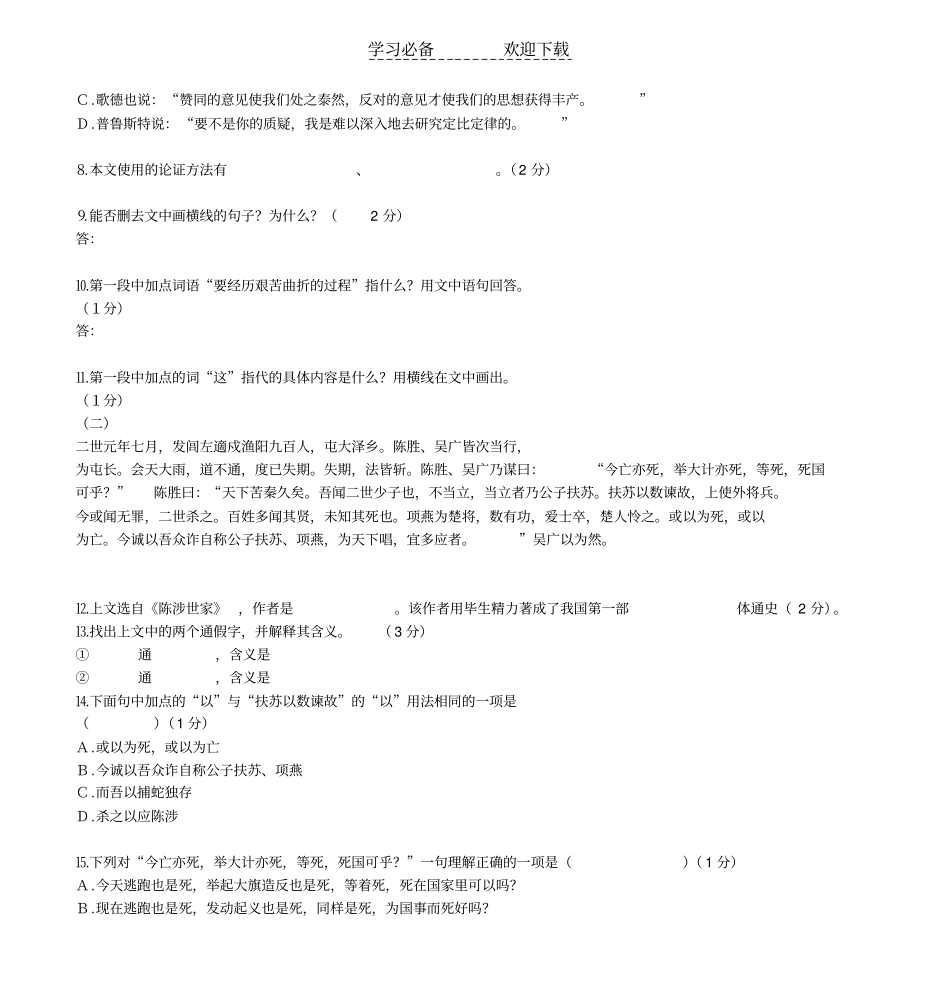 小学语文教师招聘考试模拟题含答案_第3页