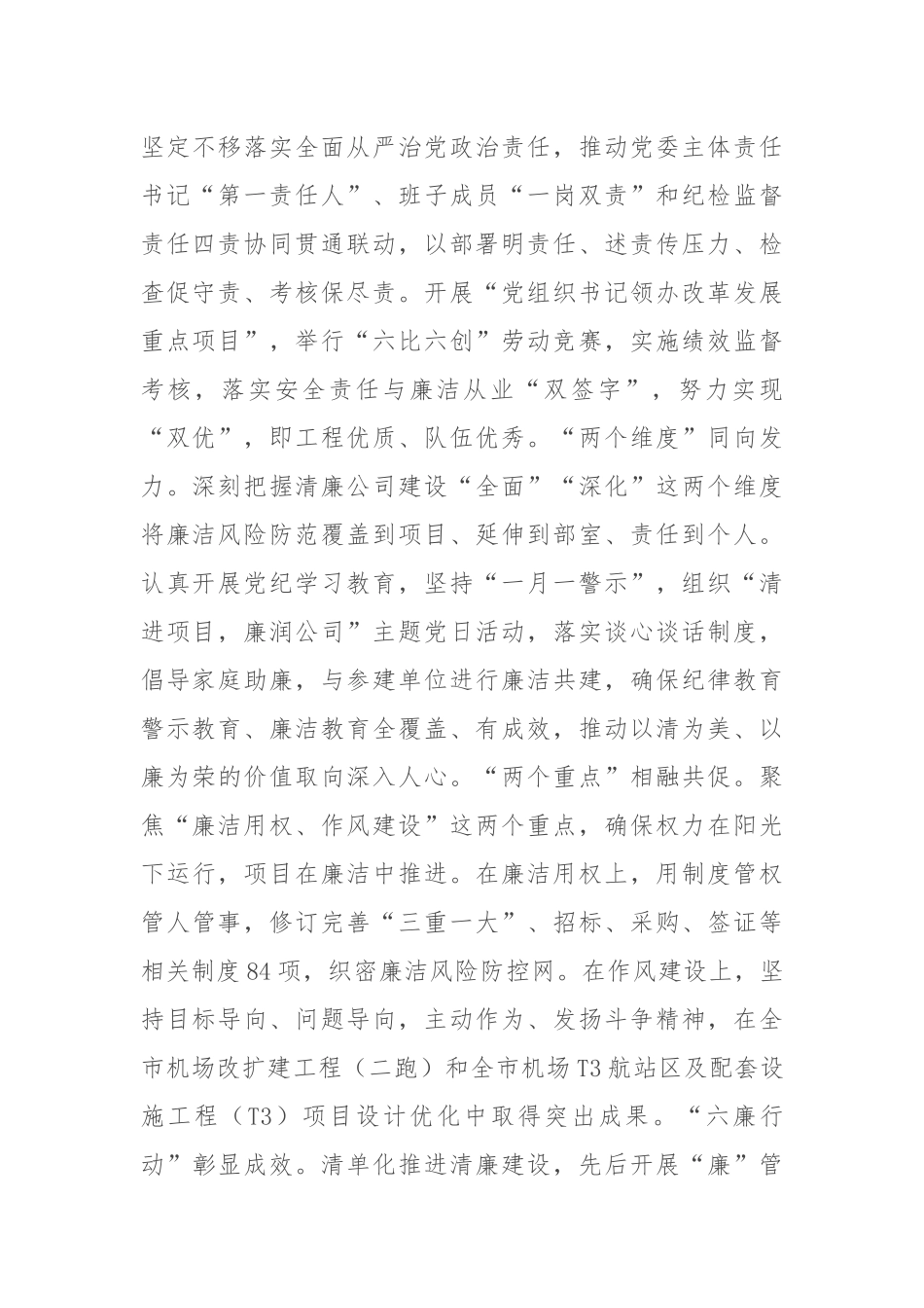 某国有企业关于清廉国企建设工作情况的报告_第2页