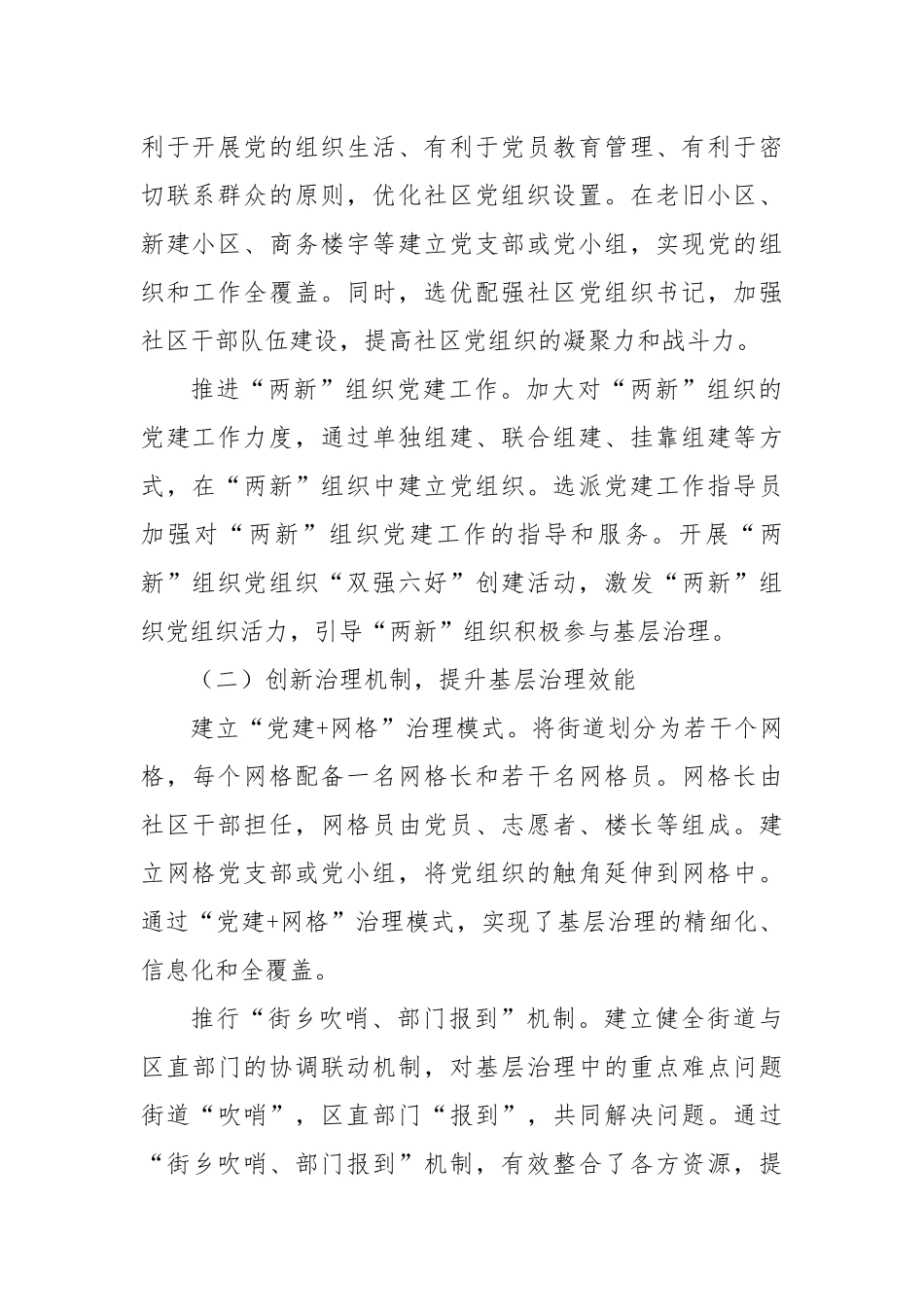 党建引领城市基层治理现代化建设经验交流发言_第2页
