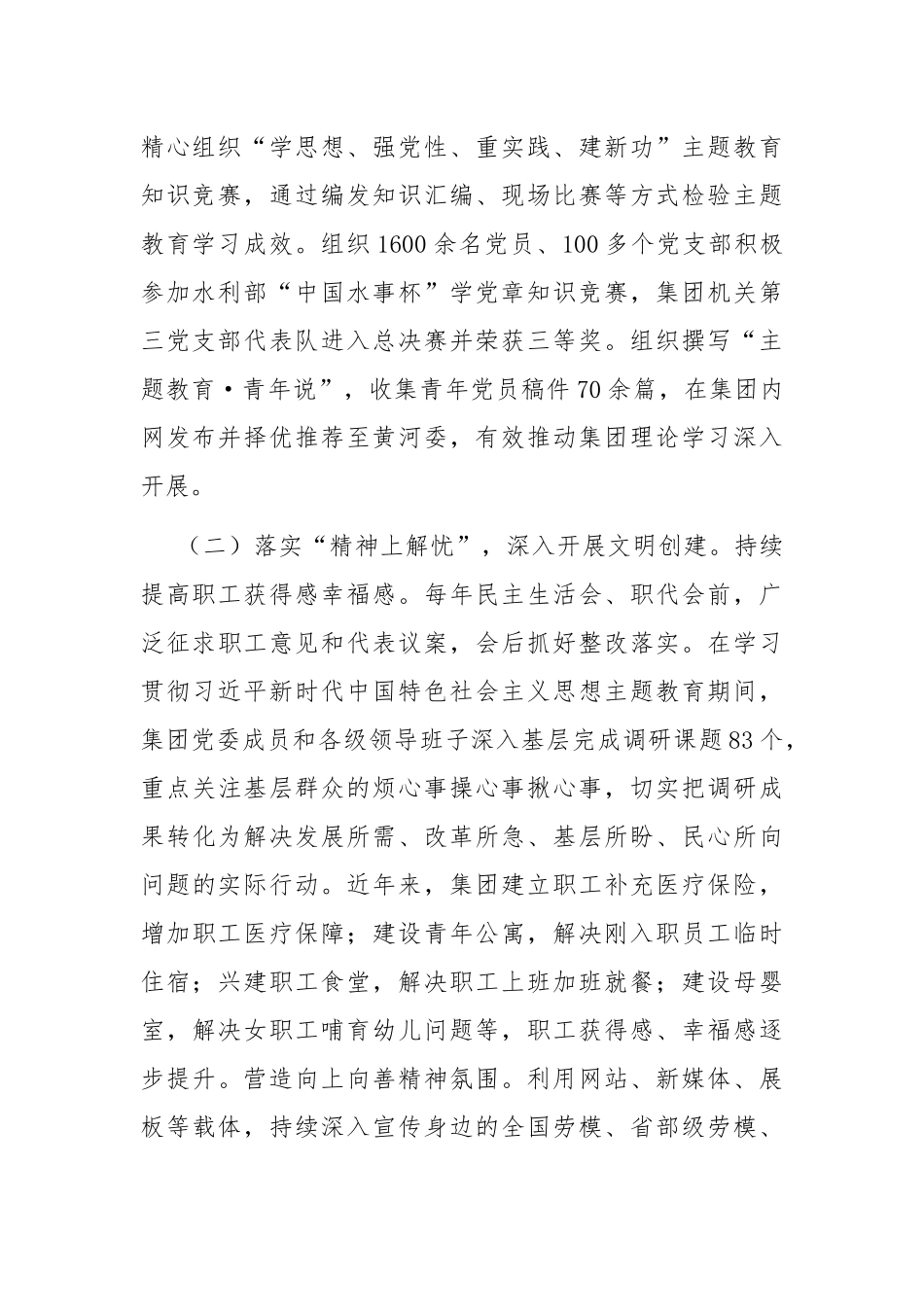 国有企业关于前三季度思想政治工作情况的报告_第2页