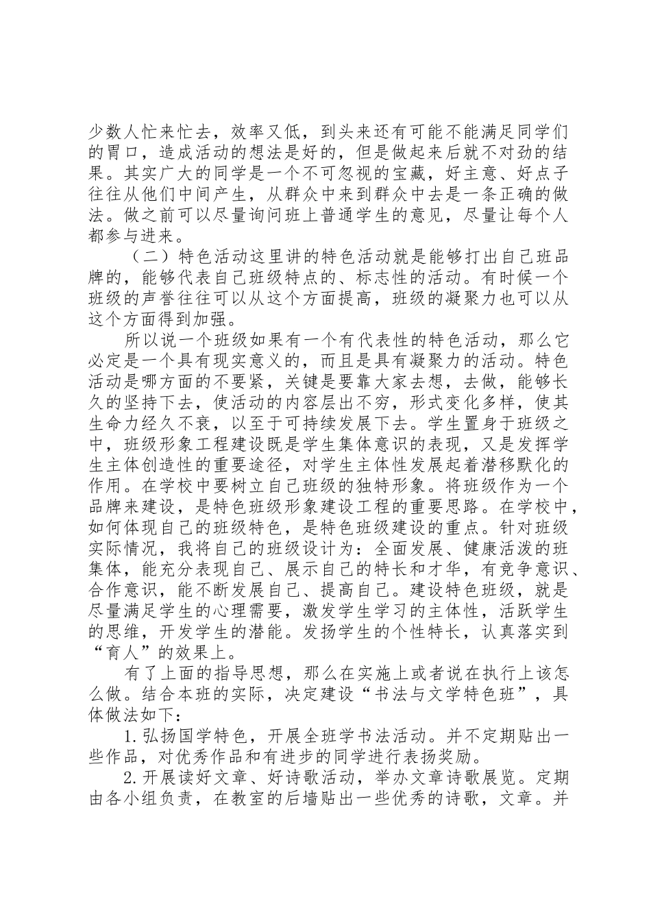 书画艺术特色班级建设方案_第2页