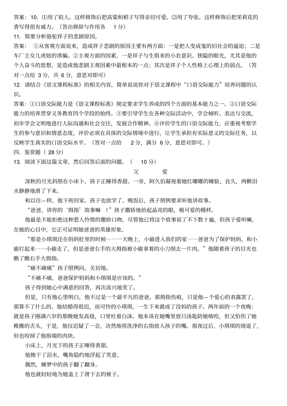 小学语文教师招聘考试试题及答案_第2页