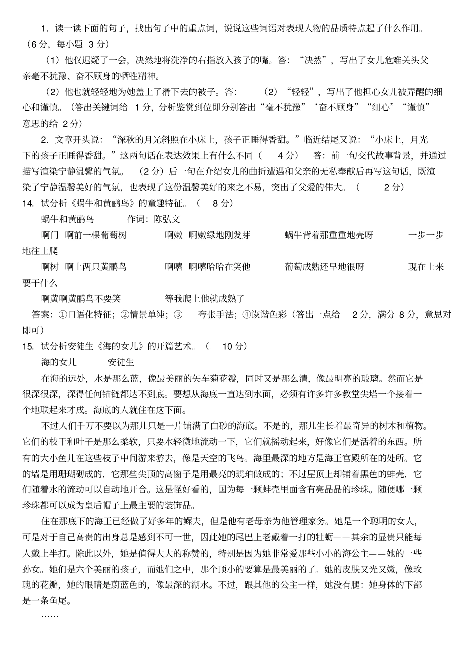 小学语文教师招聘考试试题及答案_第3页