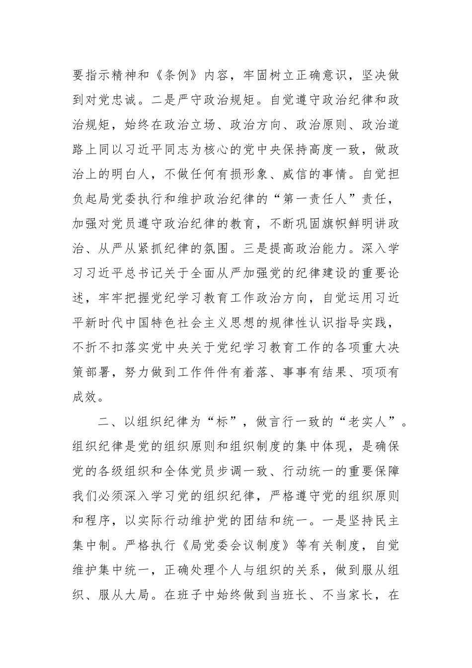 交流发言：学深悟透党的六大纪律推动党纪学习教育取得实效_第2页