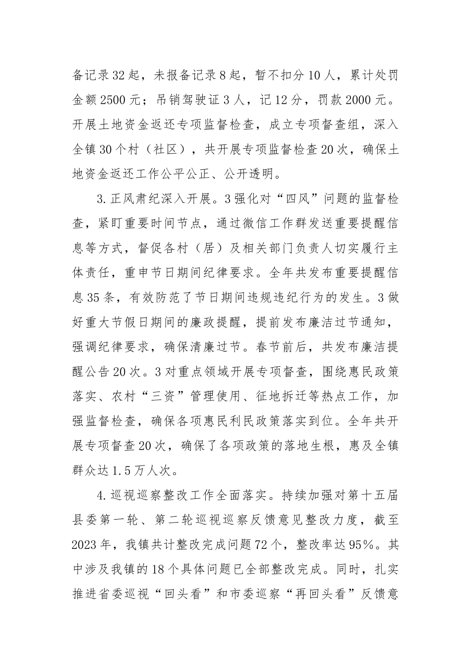 镇纪检监察2024年度工作总结报告_第2页