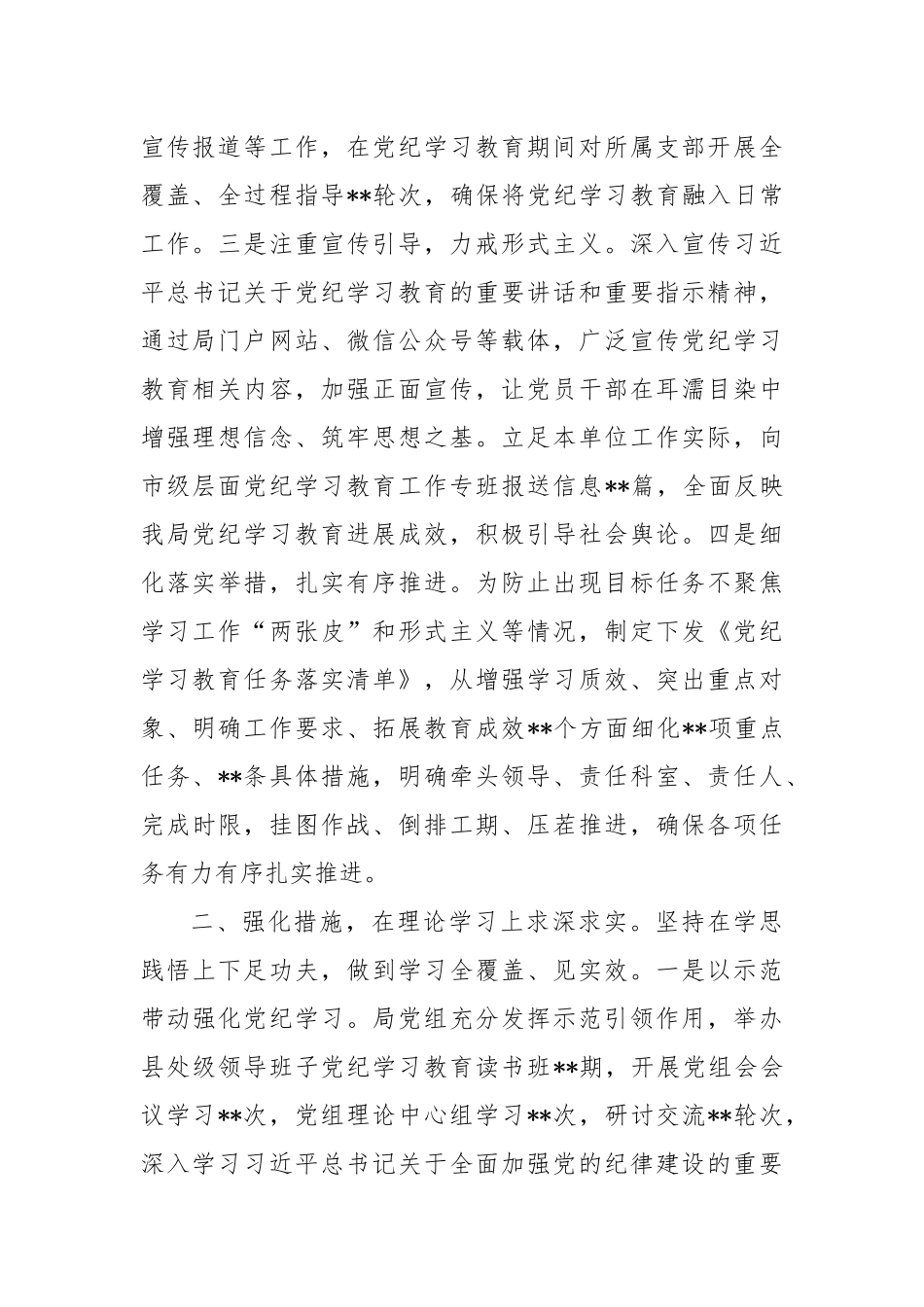 党纪学习教育工作总结（2）_第2页