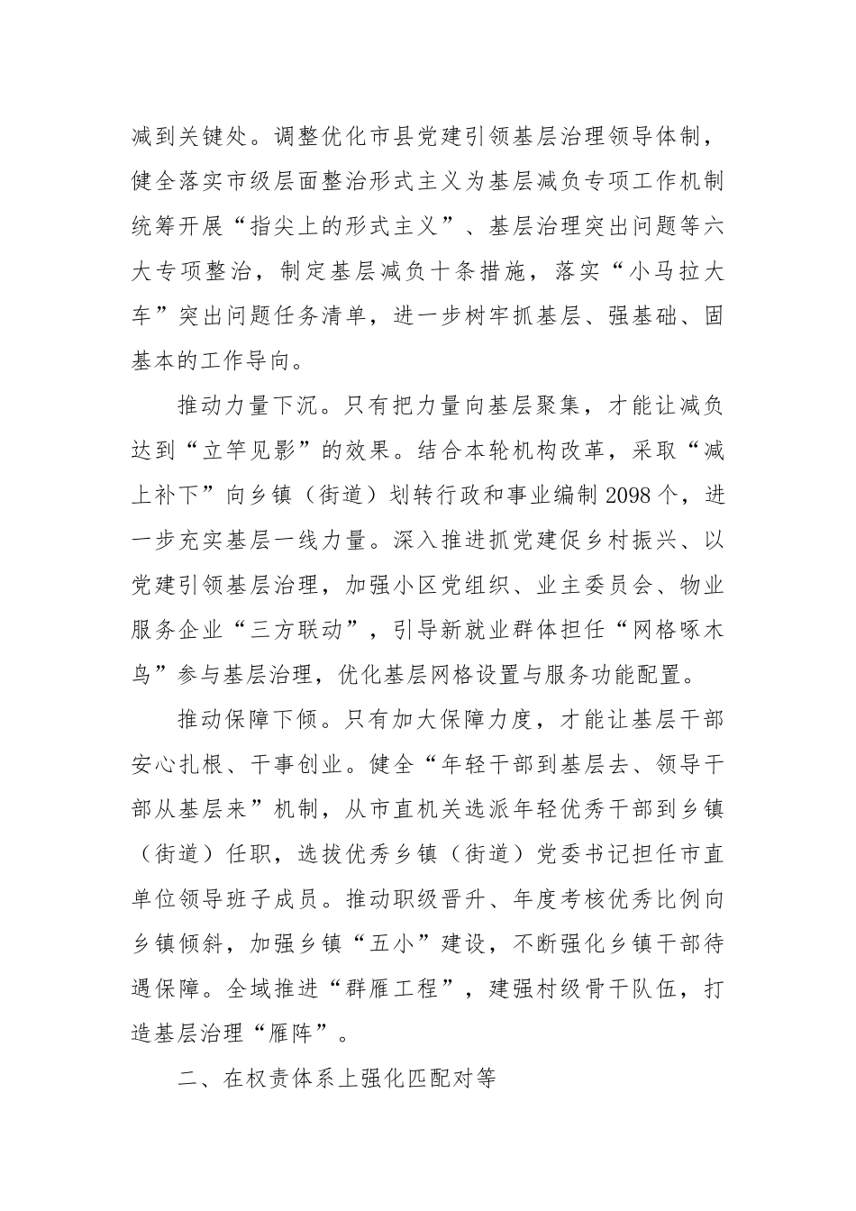 市委常委、组织部部长研讨发言：探索“全链式”减负机制 破解基层治理“小马拉大车”突出问题_第2页