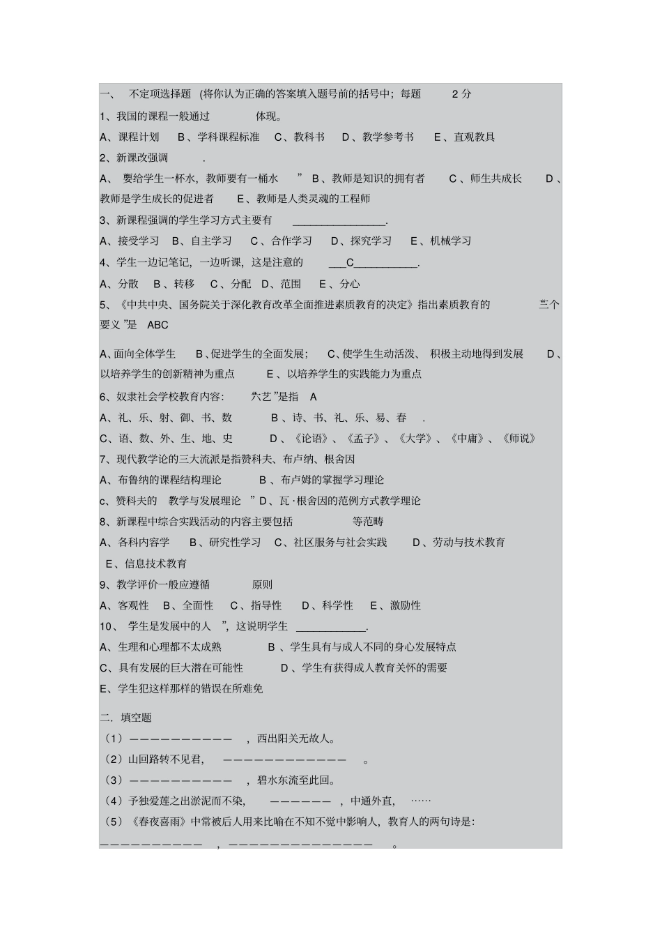 小学语文教师招聘试题_第3页