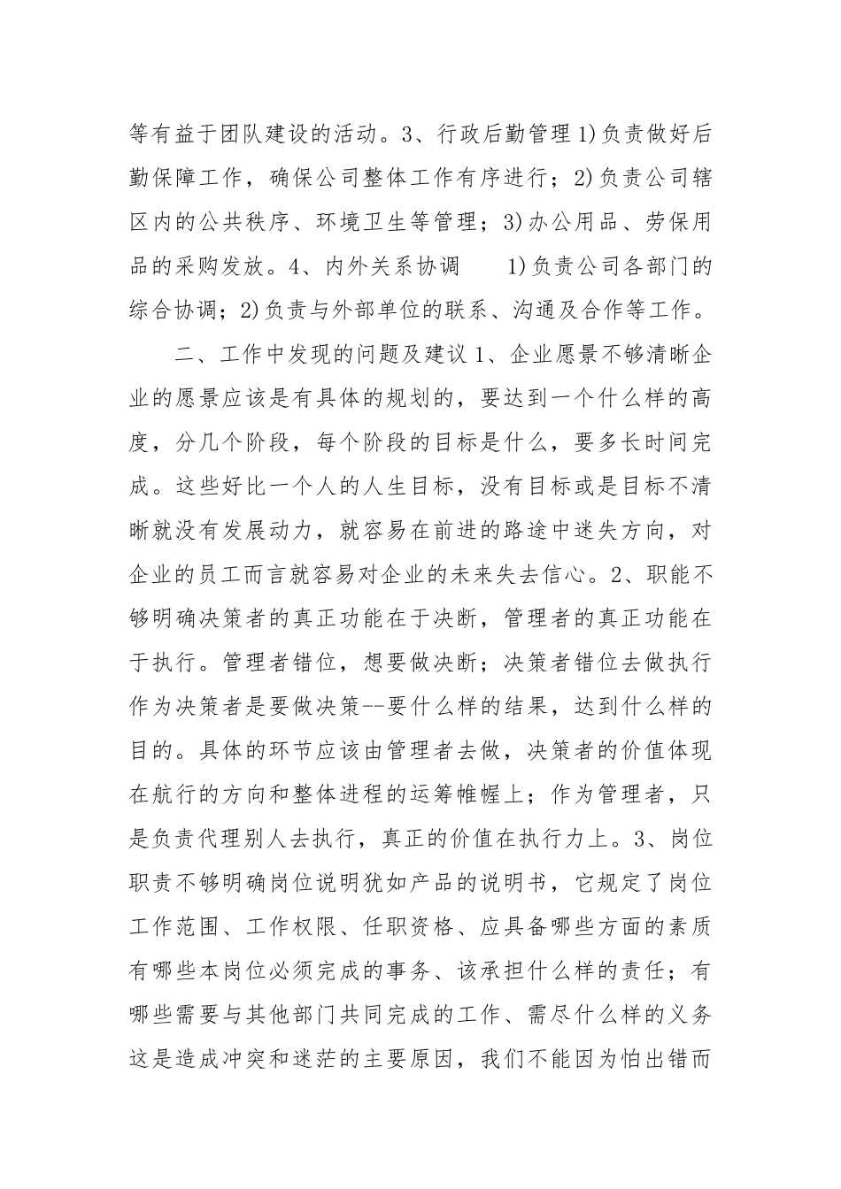 部门经理转正工作总结_第2页