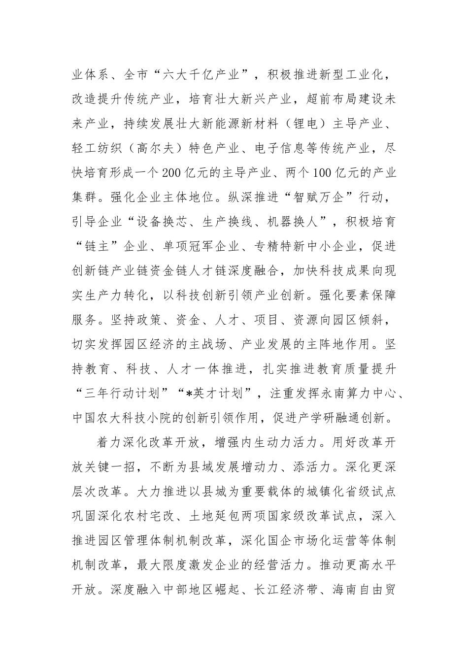 县委书记在全市县处级领导干部学习贯彻党的二十届三中全会精神专题读书班上的交流发言_第2页