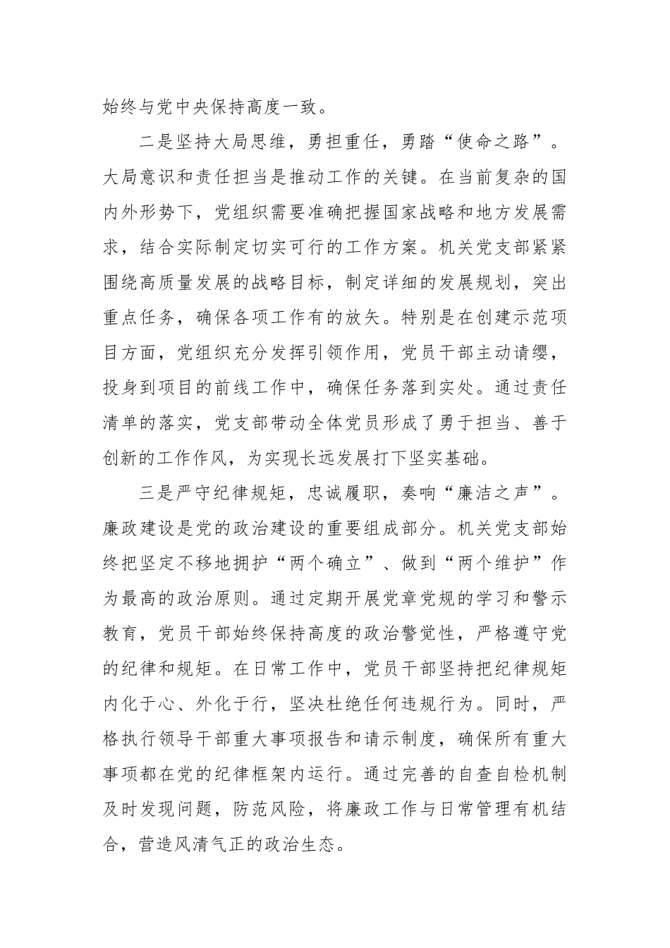 创“四强”党支部典型材料_第2页