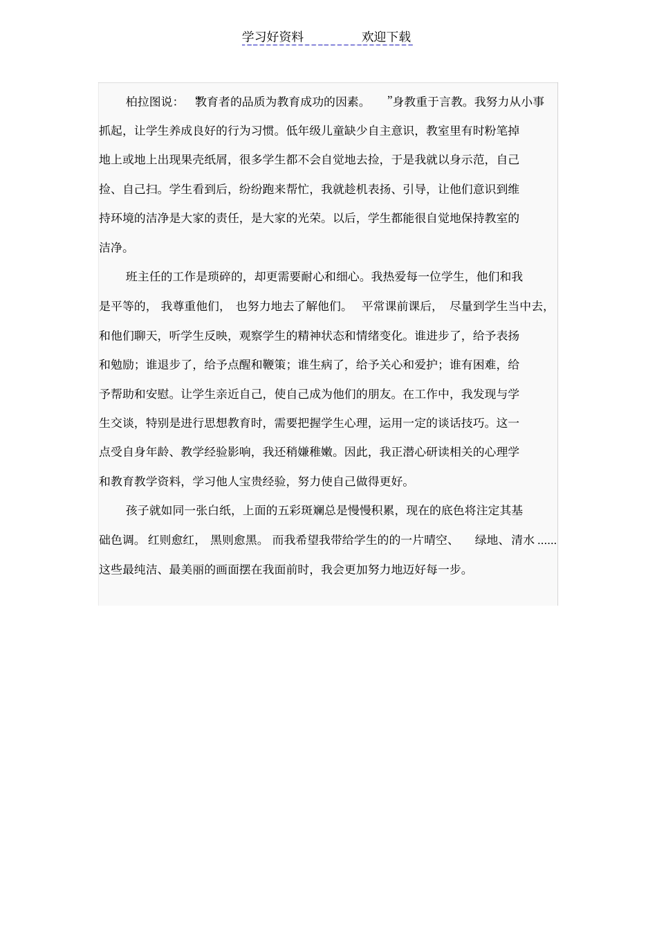 小学语文教师教学工作期中反思_第2页