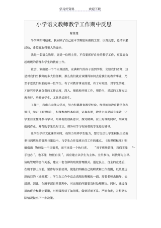 小学语文教师教学工作期中反思