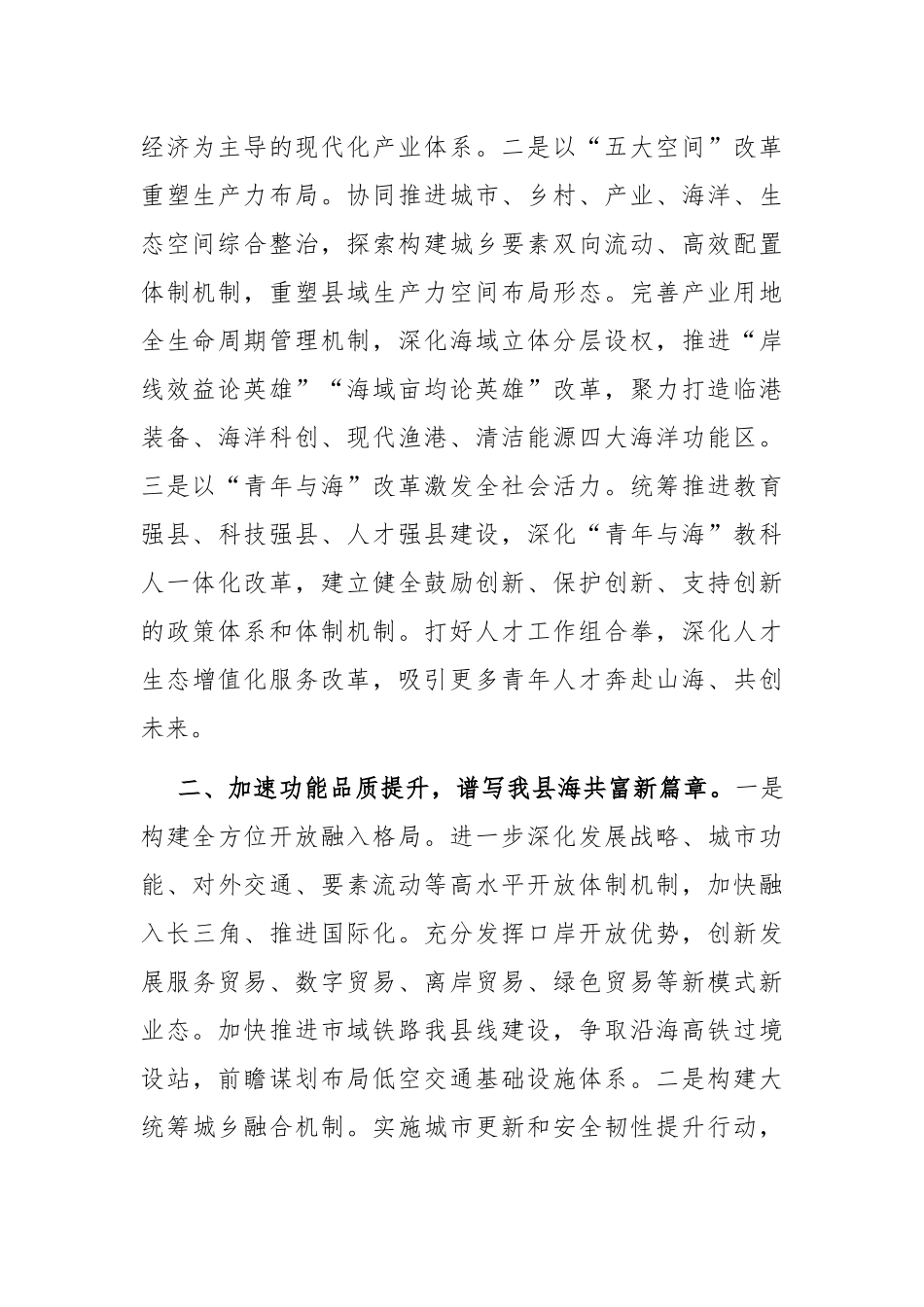 在县委理论学习中心组学习贯彻党的二十届三中全会精神专题研讨会上的讲话_第2页