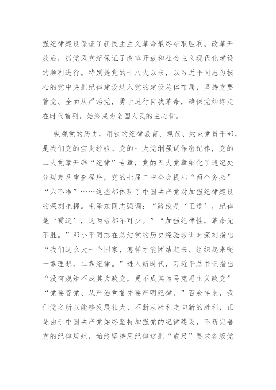 学党纪，切实把纪律规矩转化为政治自觉、思想自觉、行动自觉_第2页