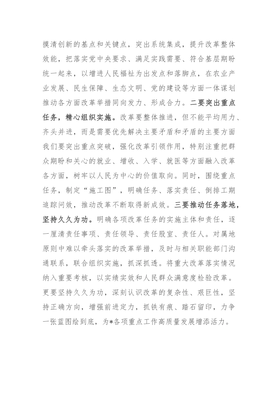 乡镇长学习贯彻党的二十届三中全会精神研讨发言_第2页