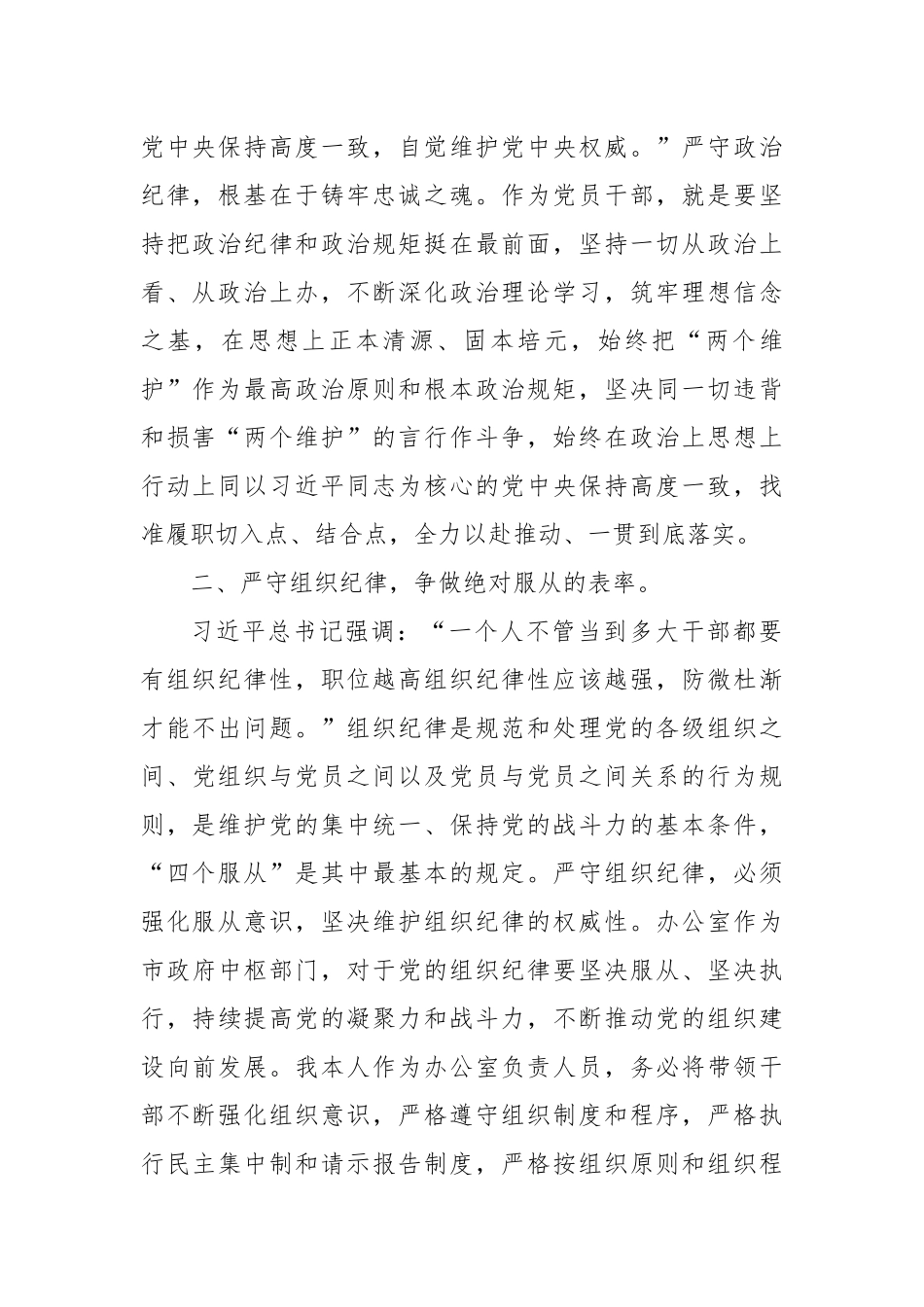 党纪学习教育交流发言：严守“六大纪律”做新时代合格党员_第2页