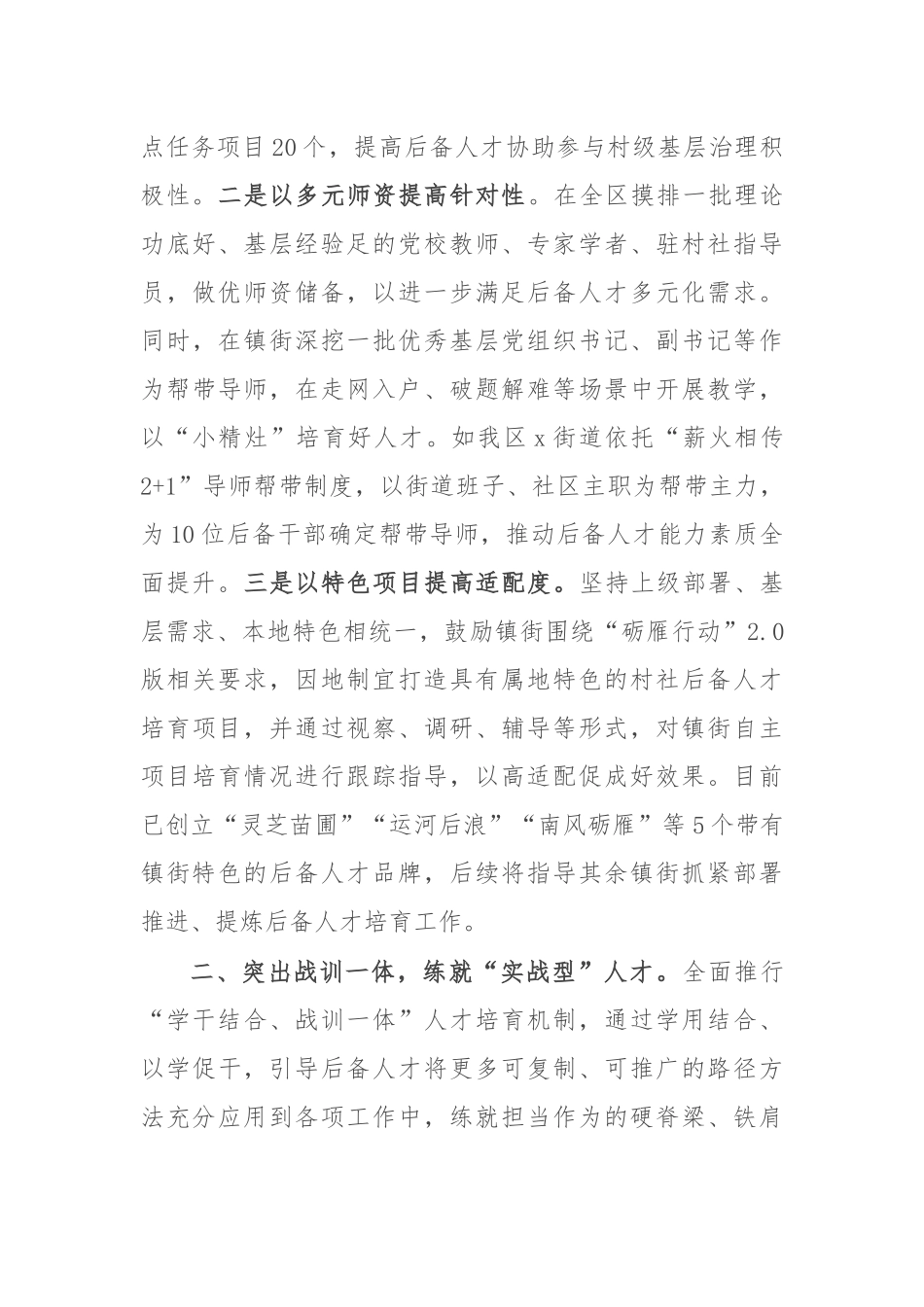 区委组织部部长在全市村级后备人才座谈会上的交流发言_第2页