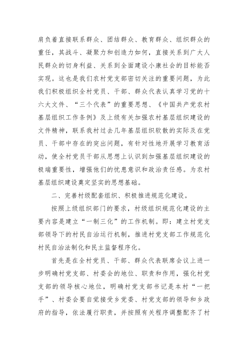 村党支部基层组织规范化建设活动情况汇报_第2页