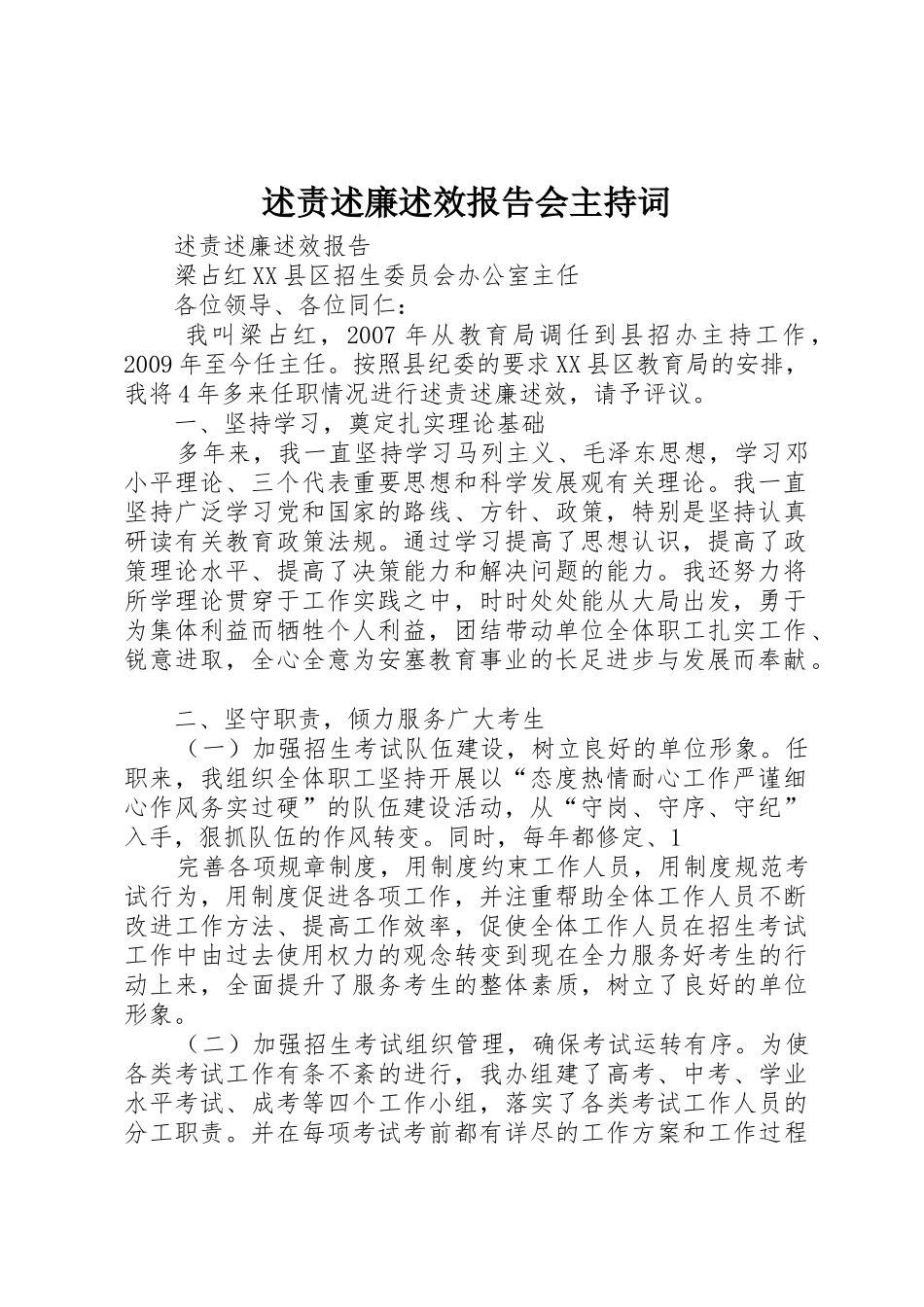 述责述廉述效报告会主持词_1_第1页