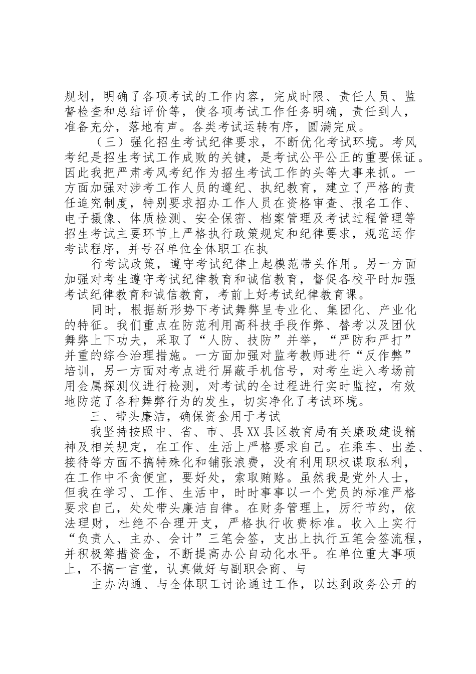 述责述廉述效报告会主持词_1_第2页